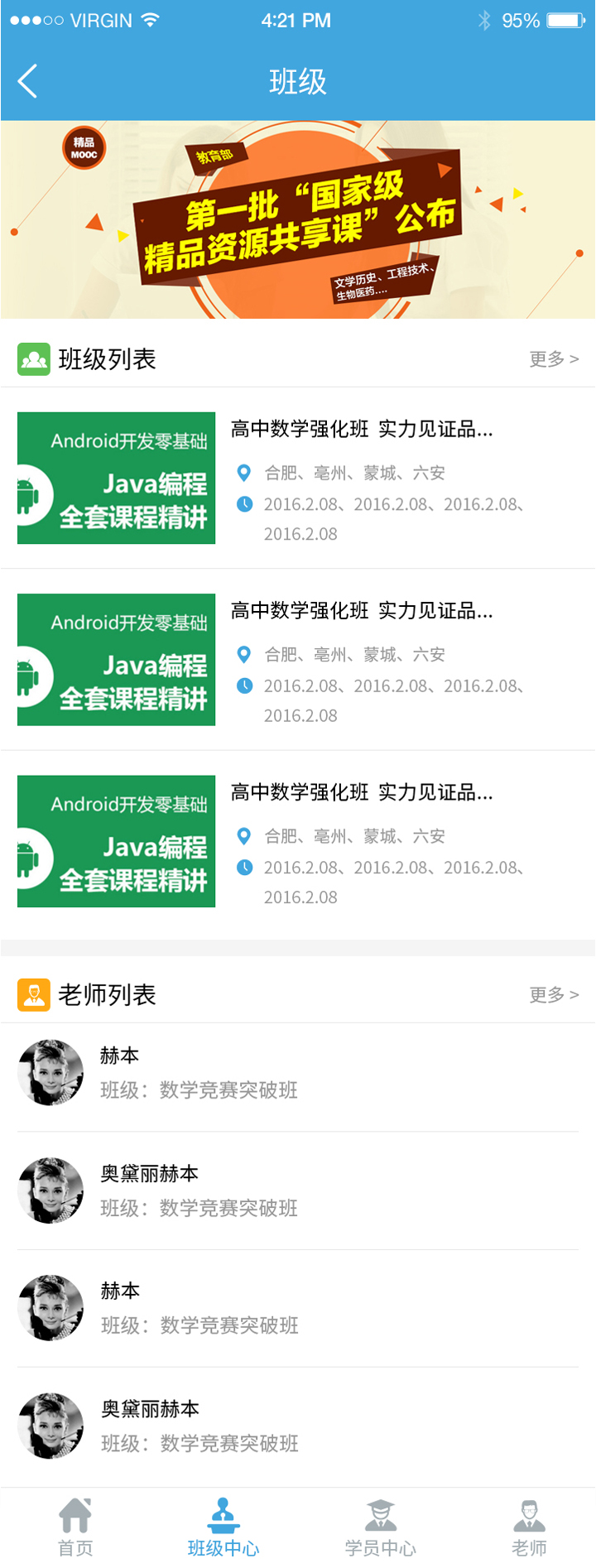 班级中心_03