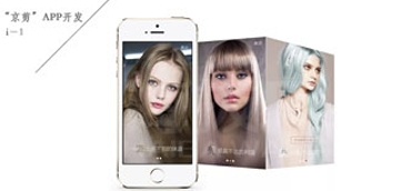 [app开发案例]在线预约理发APP“京世沙龙”的定制开发