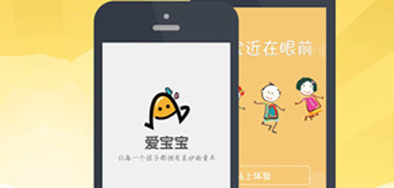 [app开发案例]爱宝宝APP定制开发案例